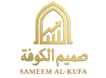 SAMEEM AL-KUFA
